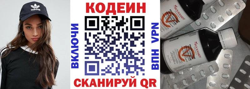 omg вход  Ивантеевка  Кодеиновый сироп Lean напиток Lean (лин) 